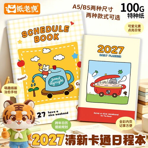 2027羊年工作小秘书便携日程本