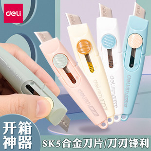 得力2020小型美工刀迷你随身可爱壁纸刀拆快递包裹神器开箱专用小刀高颜值少女心学生手帐手工刀子裁纸刀家用