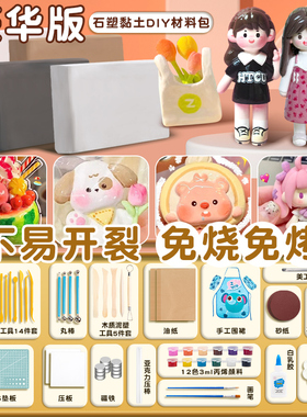 石塑粘土diy材料包免烤泥塑黏土儿童手工塑泥专用陶泥巴套装无毒全套亮油白色可塑石素膏时速黏土工艺品挂件