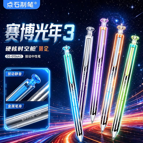 点石赛博光年3代硬核时空舱黑笔