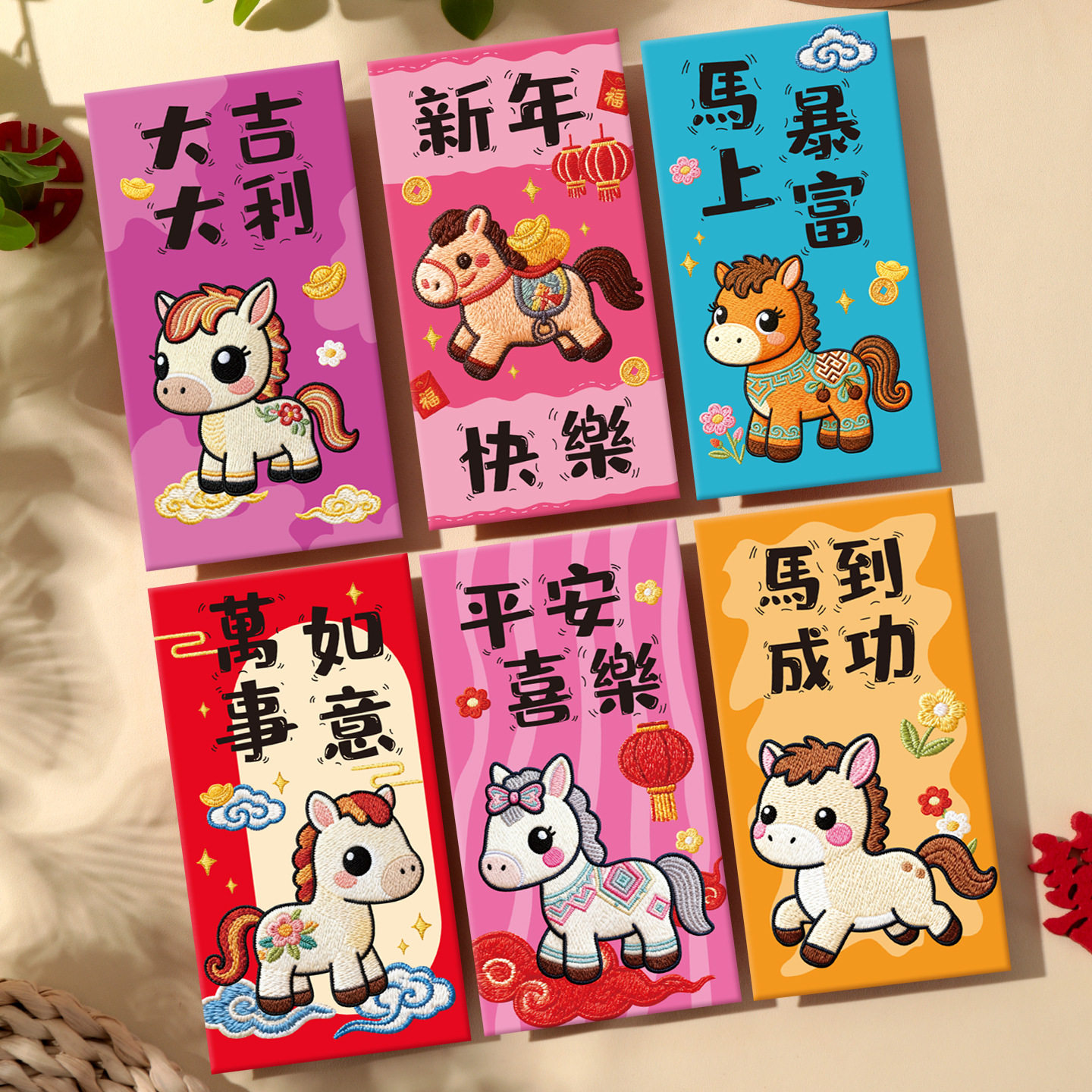 2026新款卡通小马新年快乐创意红包平面3D立体刺绣可爱图案宝宝生日满月春节拜年儿童利是封压岁包信封红包袋,文具电教/文化用品/商务用品,信封,淘宝优惠券,粉丝福利购,淘宝优惠卷