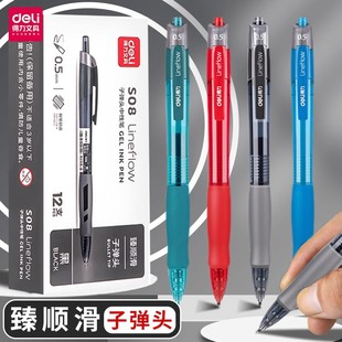 得力臻顺滑中性笔S08按动笔0.5弹簧黑蓝红水笔学生用考试按压式 黑色碳素办公签字笔子弹头速干刷题笔芯圆珠笔