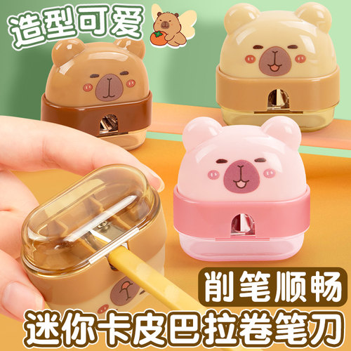 卡皮巴拉造型卷笔刀小型便携铅笔