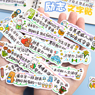 学习励志文字贴纸防水寄语正能量墙贴行李箱手机自粘语录小卡片激励鼓励孩子学习 奖励贴纸画小学生可爱卡通