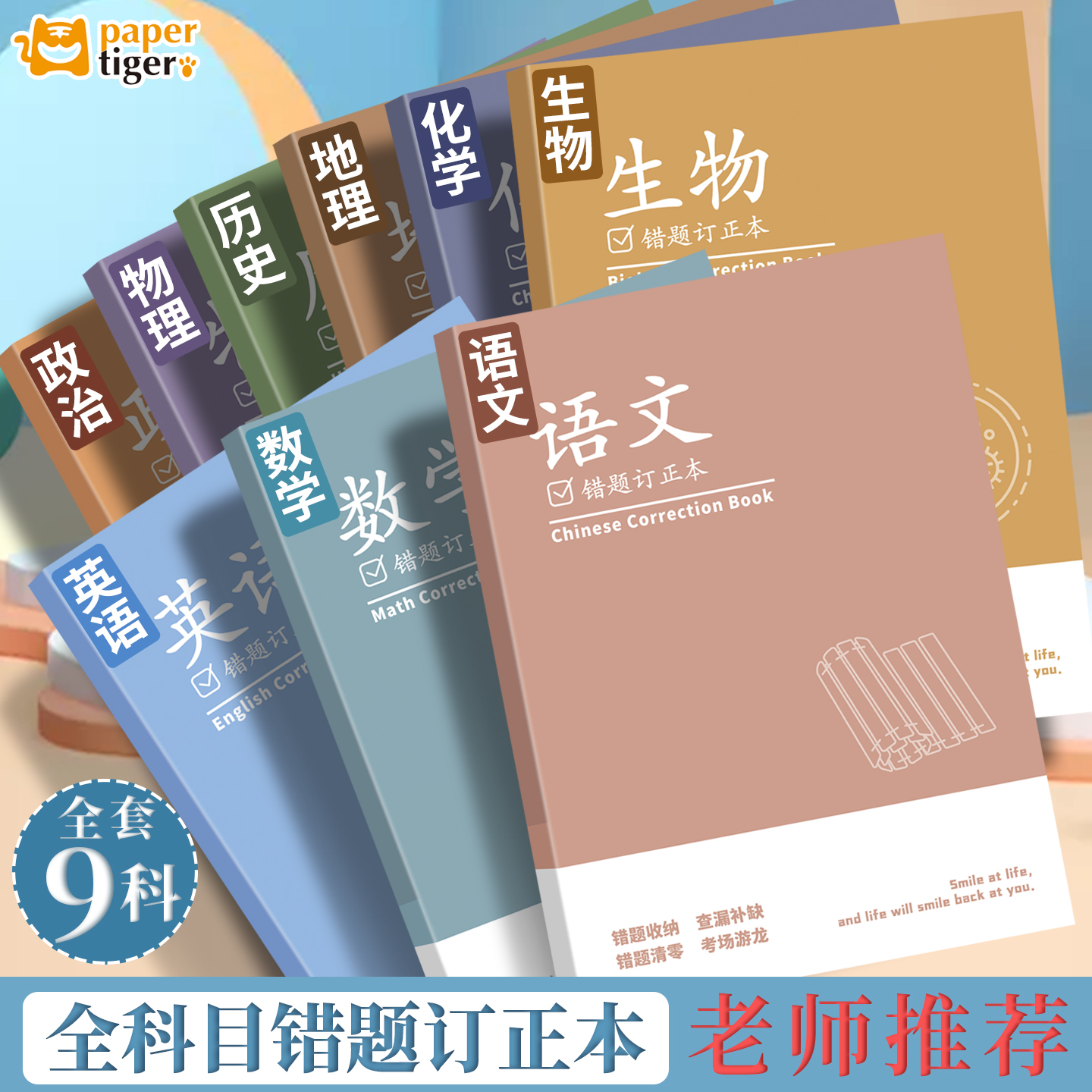 b5错题本16k开语数英纠错本加厚