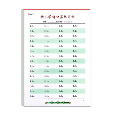 小学生数学口算纸作业纸运算练习