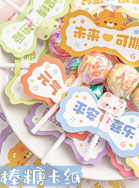 励志棒棒糖插卡纸幼儿园小学生