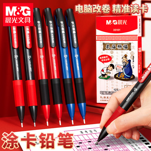 晨光2b铅笔考试专用涂卡笔高初中