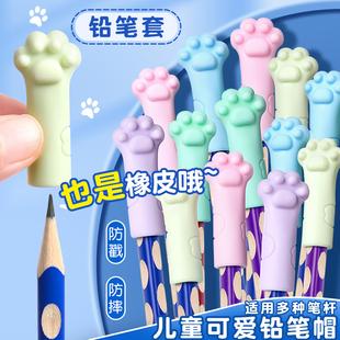 高颜值猫爪橡皮擦铅笔帽笔套软硅胶铅笔头保护套小学生一年级加延长杆握笔器防咬吞摔可爱儿童初学者笔盖笔帽