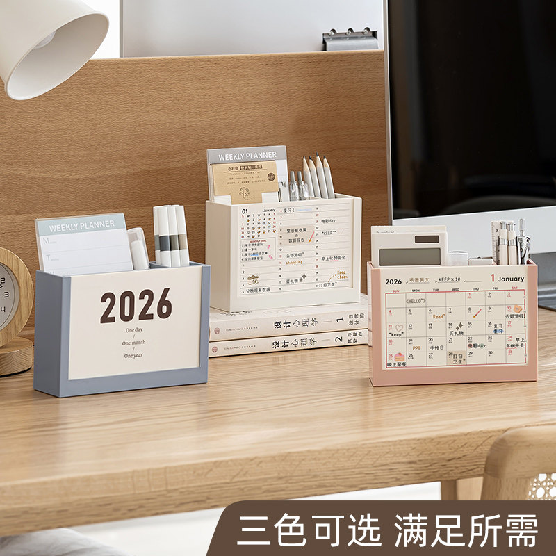 简约ins创意计划台历笔筒二合一