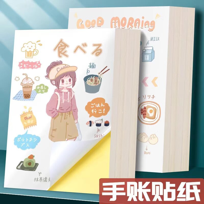 创意DIY手帐贴纸背胶纸可粘贴标签贴纸自粘不干胶纸可画画哑光a3贴画儿童女孩手绘画手写画图案手账贴需裁剪