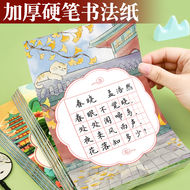 A5加厚硬笔书法练习用纸作品纸