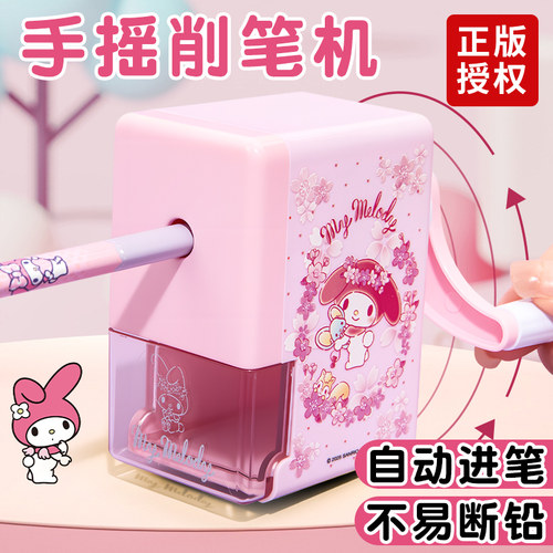 美乐蒂铅笔转笔刀手摇铅笔刀手动
