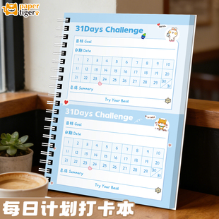 31天打卡自律本每日计划本表线圈笔记本学生考研日历记录习惯养成周计划本儿童假期任务清单时间管理打卡神器