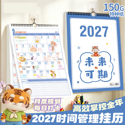 A3未来可期打卡本日历计划表挂历
