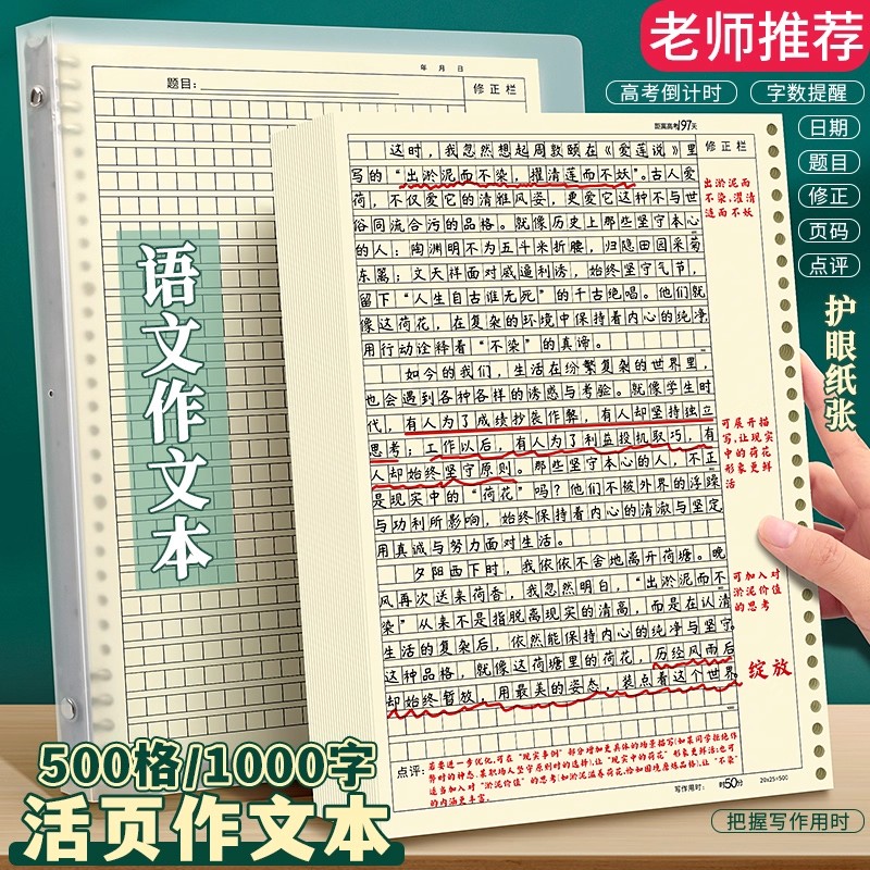 活页作文本b5作文纸400格a4方格