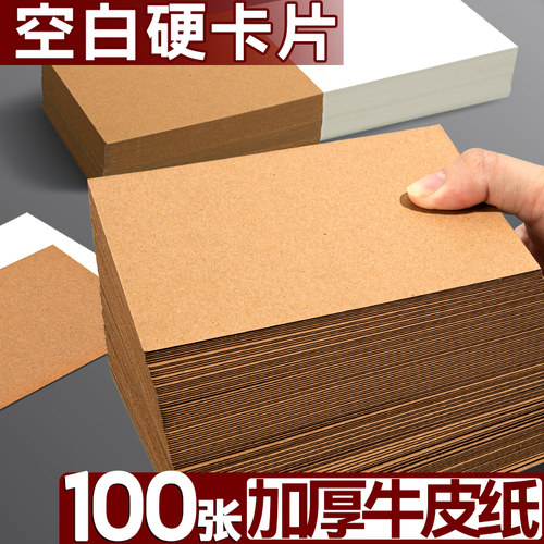 单词卡空白小卡片纸硬卡牛皮黑卡