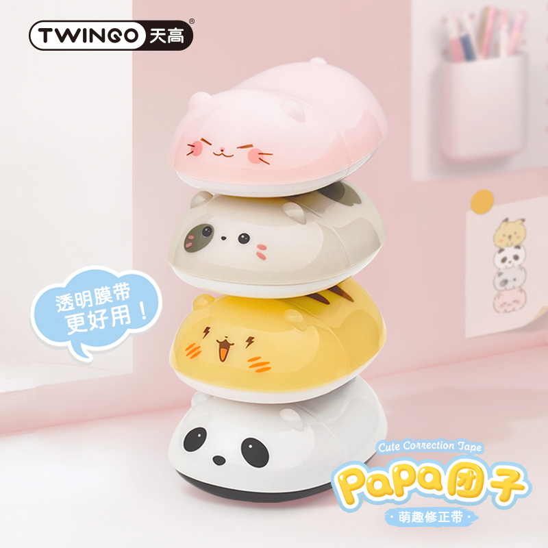 papa团子修正带爱创意萌宠涂改带