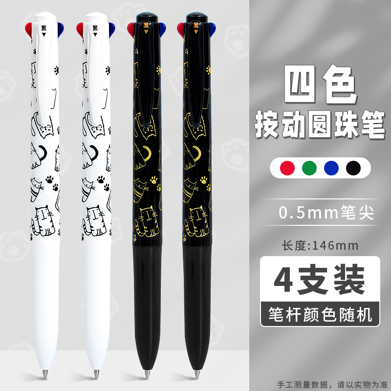 多色圆珠笔四色笔学生按动中性笔