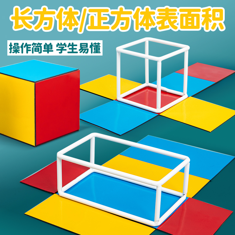 磁性长方体和正方体数学教具模型