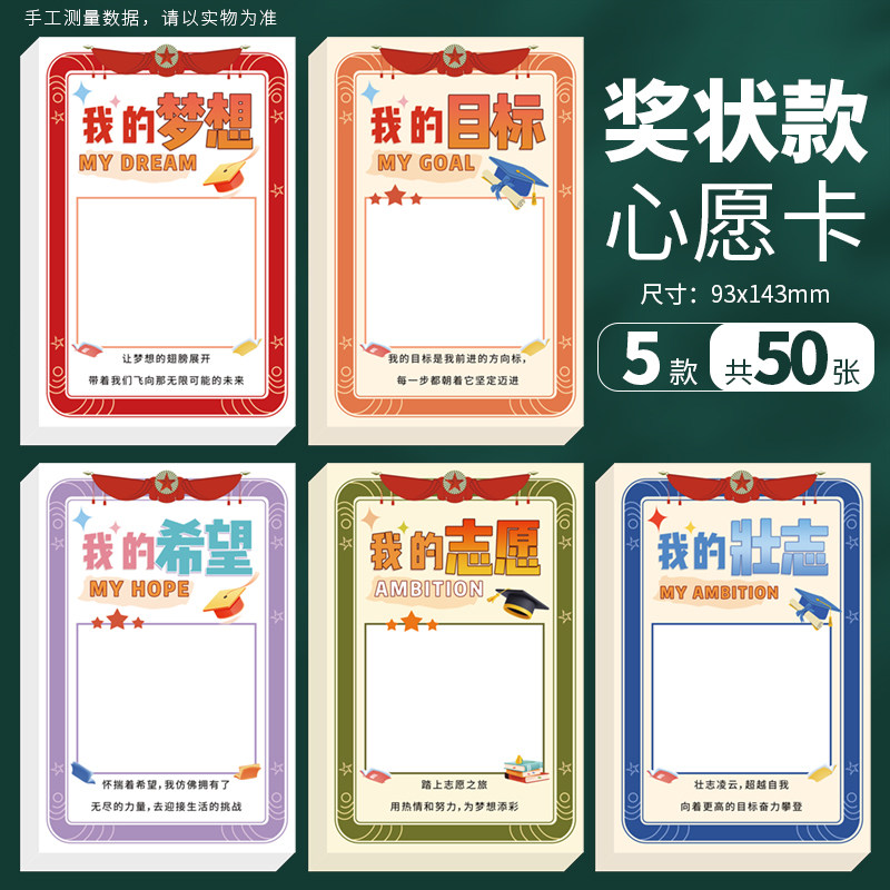 新学期班级心愿卡励志加油文字空白小卡片可书写字diy仪式感愿望许愿卡片教室黑板装饰中高考学习计划目标卡