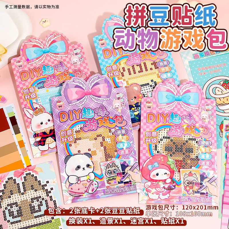儿童手工DIY拼豆贴纸本马赛克像素风贴纸书卡通可爱游戏本手账女孩