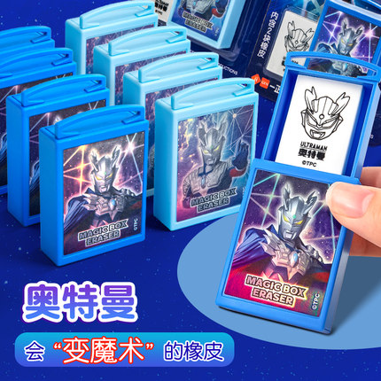 正版奥特曼魔术盒橡皮一正魔法橡皮擦赛罗幼儿园小学生专用无屑超干净无毒象皮不留痕儿童奇葩像皮擦趣味玩具
