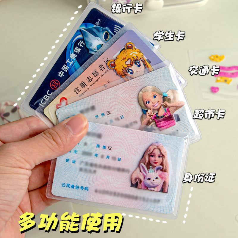 社恐身份证证件头像挡脸搞怪卡套