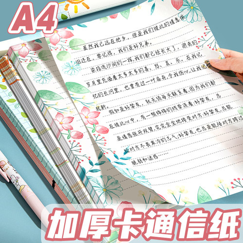 a4彩色信纸高级感浪漫情书横线