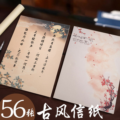 复古中国风高端精致毕业季信签纸