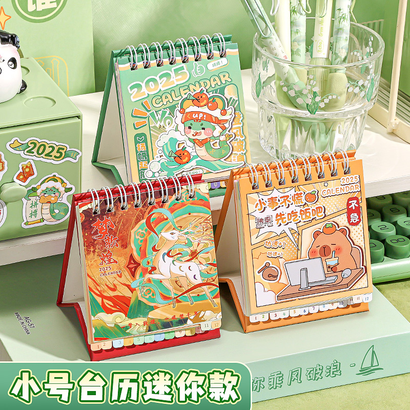 创意卡皮巴拉台历日历2025年新款