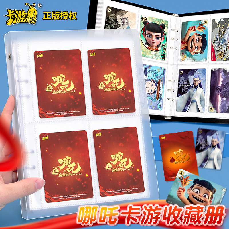 哪吒之魔童闹海卡册A5四宫格活页