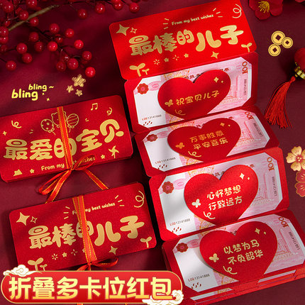 最棒的儿子女儿红包仪式感春节过年折叠红包袋2025新年多卡位抽拉利是封个性创意蛇年新款压岁钱包送宝贝儿童