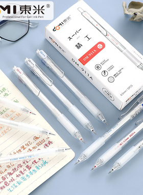 东米dm911a按动笔中性笔学生刷题笔高颜值速干笔ins日系小红书同款简约签字笔碳素黑笔办公st笔头蓝红色笔芯