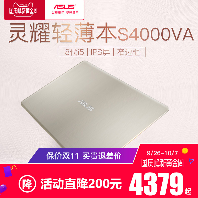 Asus/»ªË¶ ÁéÒ« S4000VA8250±Ê¼Ç±¾µçÄÔÇᱡ±ãЯѧÉú 14Ó¢´ç³¬±¡i5°Ë´úÉÌÎñ°ì¹«±¾ ³¬¼¶±¾ÊÖÌáµçÄÔÉÏÍø±¾