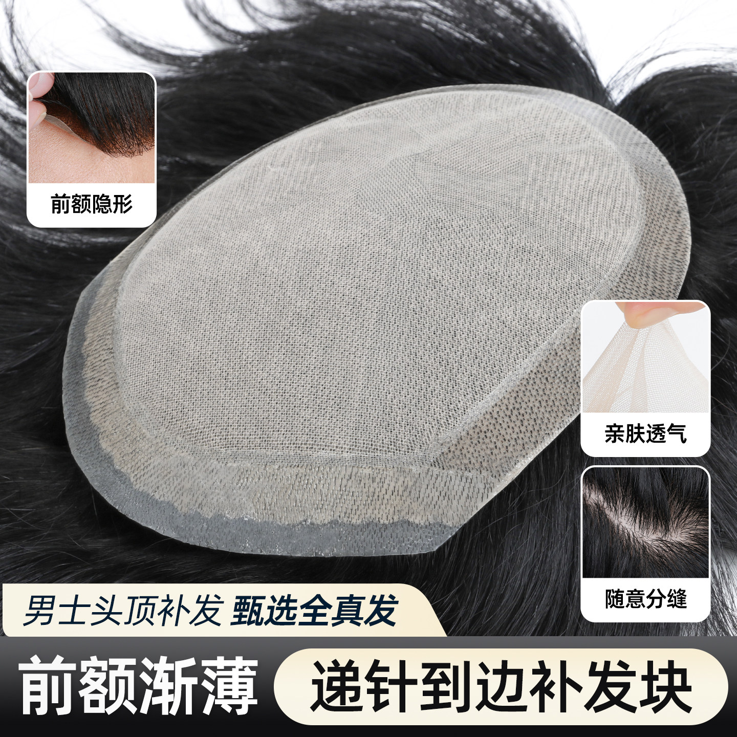 全递针男士假发男生短发男款手工编织男士真发头顶补发块无痕隐形