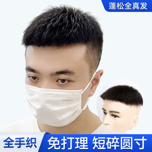 免打理短寸清爽透气男士假发