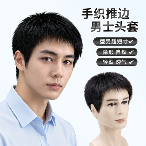 男士真发隐形免打理头顶假发