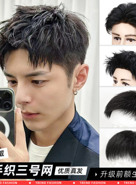 纯手工真发男士假发不好看不要钱