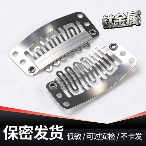 可粘贴钛金属隐形防滑假发BB夹