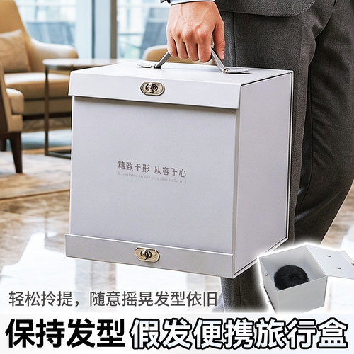 男士便携假发收纳箱旅行居家