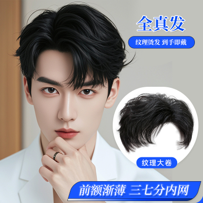 逼真隐形真发发丝男士假发