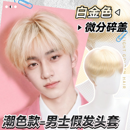 男士假发长发蓬松自然潮色微分碎盖头套全真发透气隐形假发男款薄