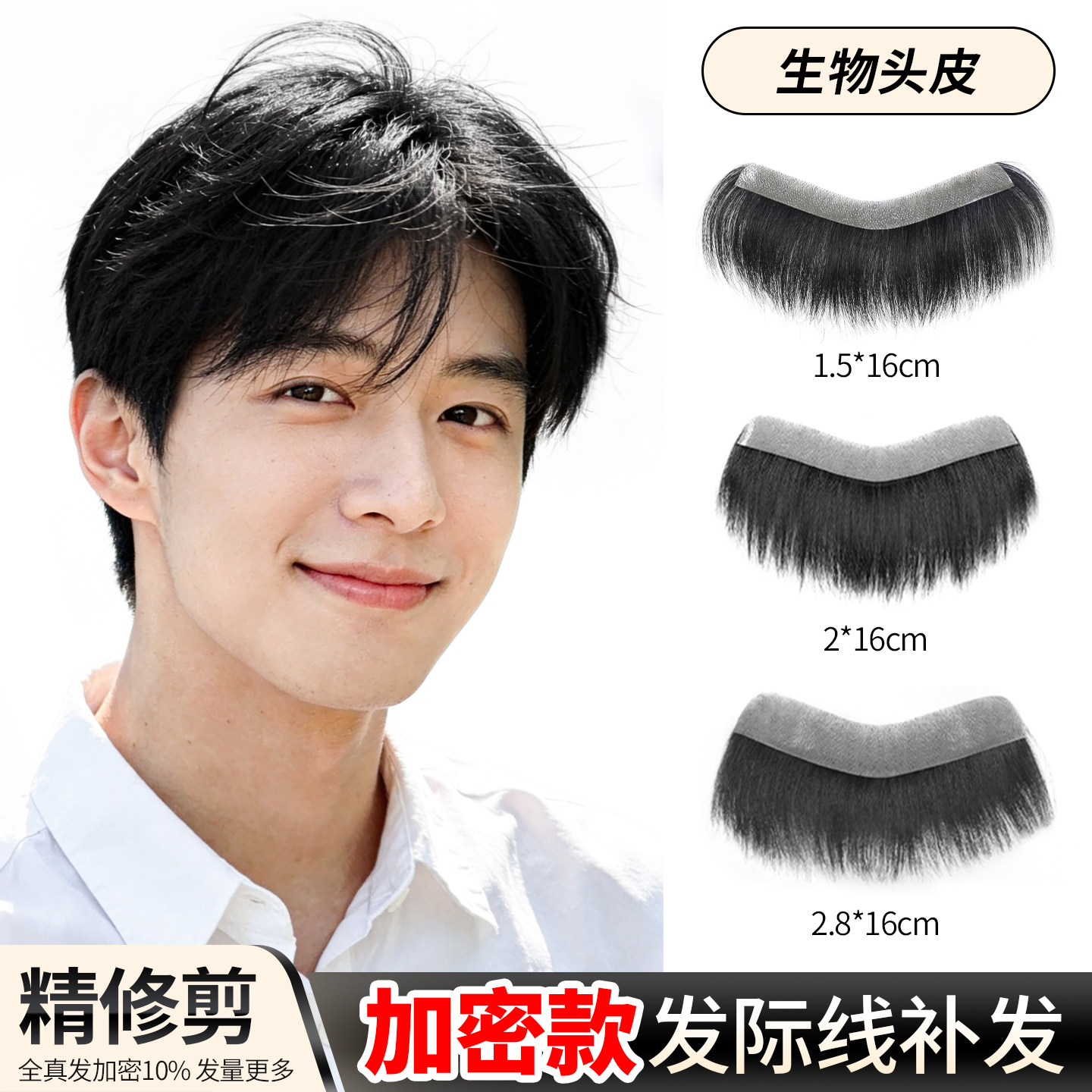 加密真发自然黑男士假发片