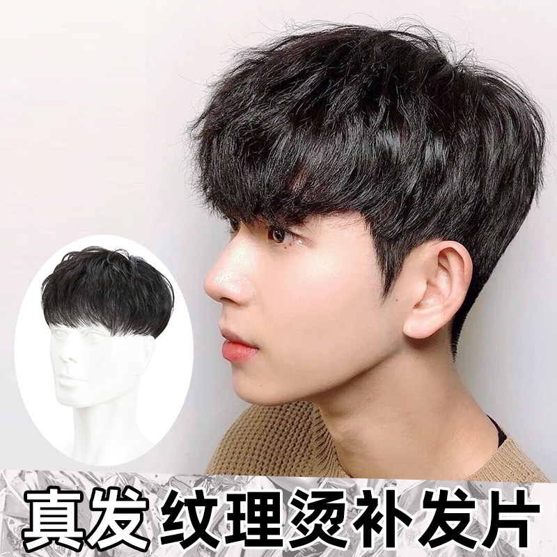 假发男短发男士网红纹理烫假发片自然蓬松真人发丝时尚头顶补发片