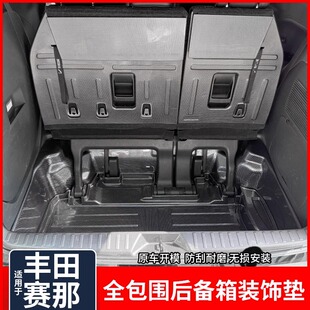 专用于21-26款丰田赛那尾箱垫格瑞维亚后备箱靠背垫座椅平铺改装