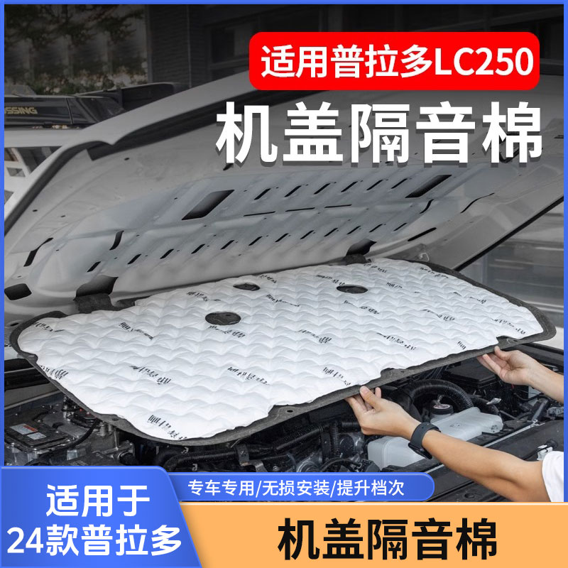 适用于24新款普拉多LC250