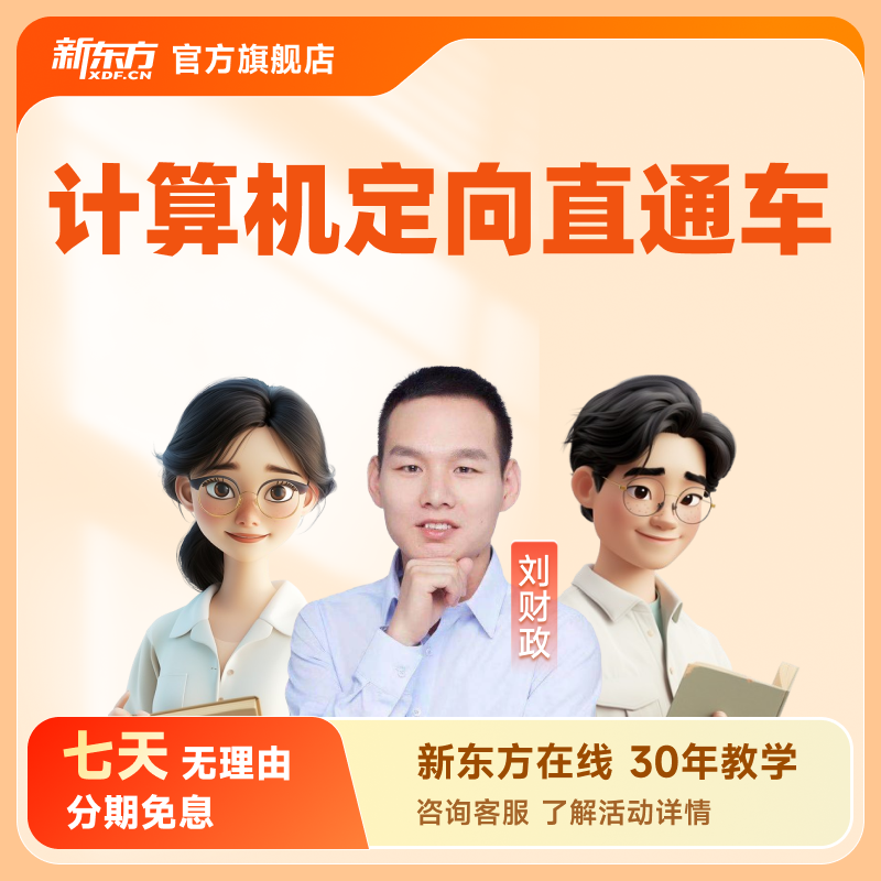 官网直营 大咖主讲 全科任选 配套资料