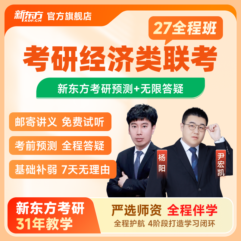 官网直营 新东方老师主讲 全科任选 配套资