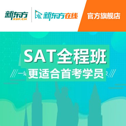 SAT whole course suit 1400 1500 video data New Oriental Online network curriculumin the Education and Training , Language Training , Learning English , English exam abroad  category - from Buy2taobao.com to provide professional Taobao agent buy service
